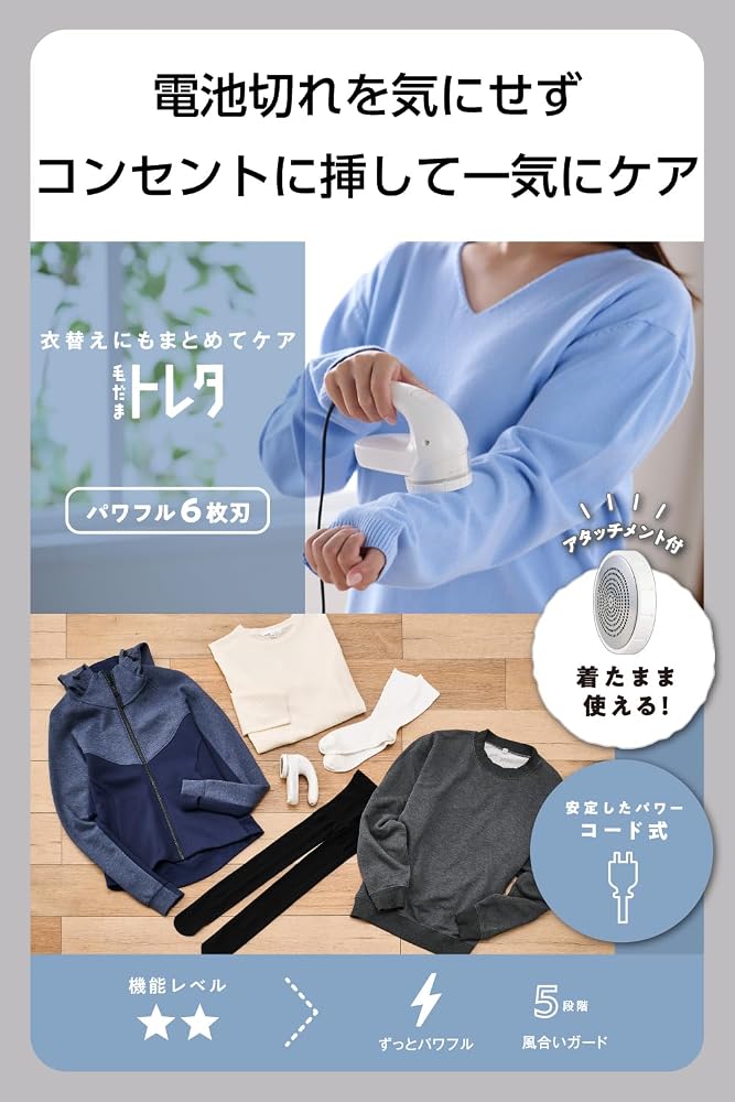 テスコム 毛玉クリーナー 毛だまトレタ