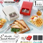 ホットサンドメーカー アイリスオーヤマ 電気 IMS-502-W ks_20261018
