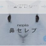鼻セレブ ネピア ティッシュ 保湿 3箱 鼻セレブ ネピア ティッシュ